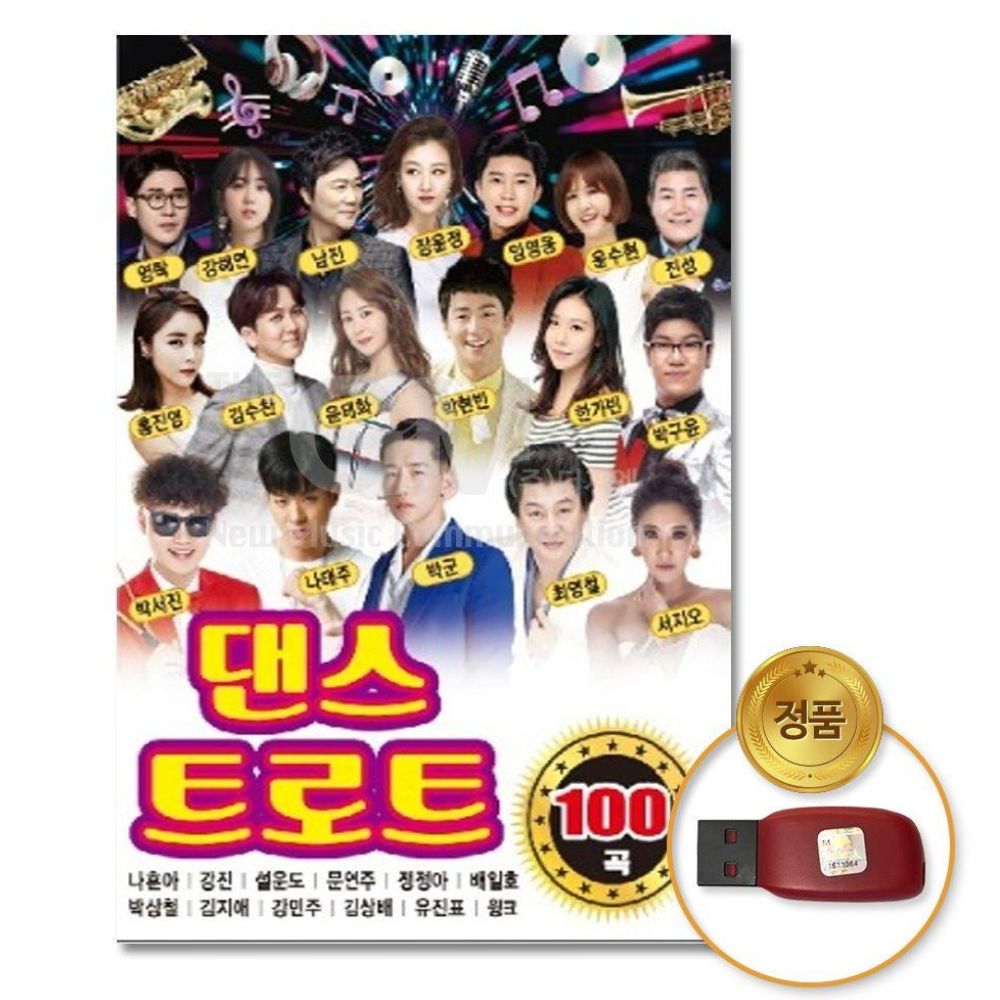 (더지엠)USB_댄스트로트-100곡 : daolmart
