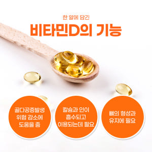 유한메디카 비타민D 2000IU 임산부비타민D 골다공증 뼈 영양제 90캡... 맛있게 먹은 솔직 후기 - 상품 이미지 2