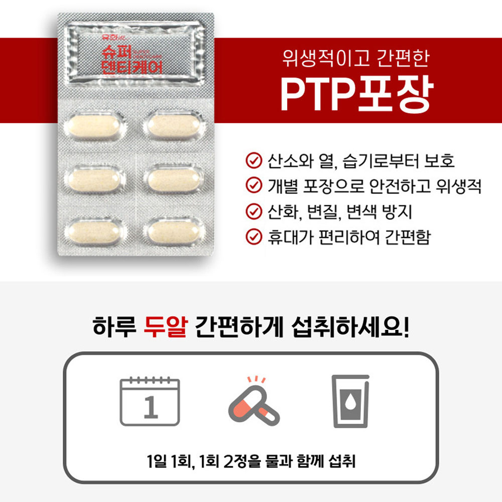 유한메디카 슈퍼덴티케어 뼈 치아 영양제 어골칼슘 해조 칼슘 영양제 120정, 1개 - 상세 이미지 5