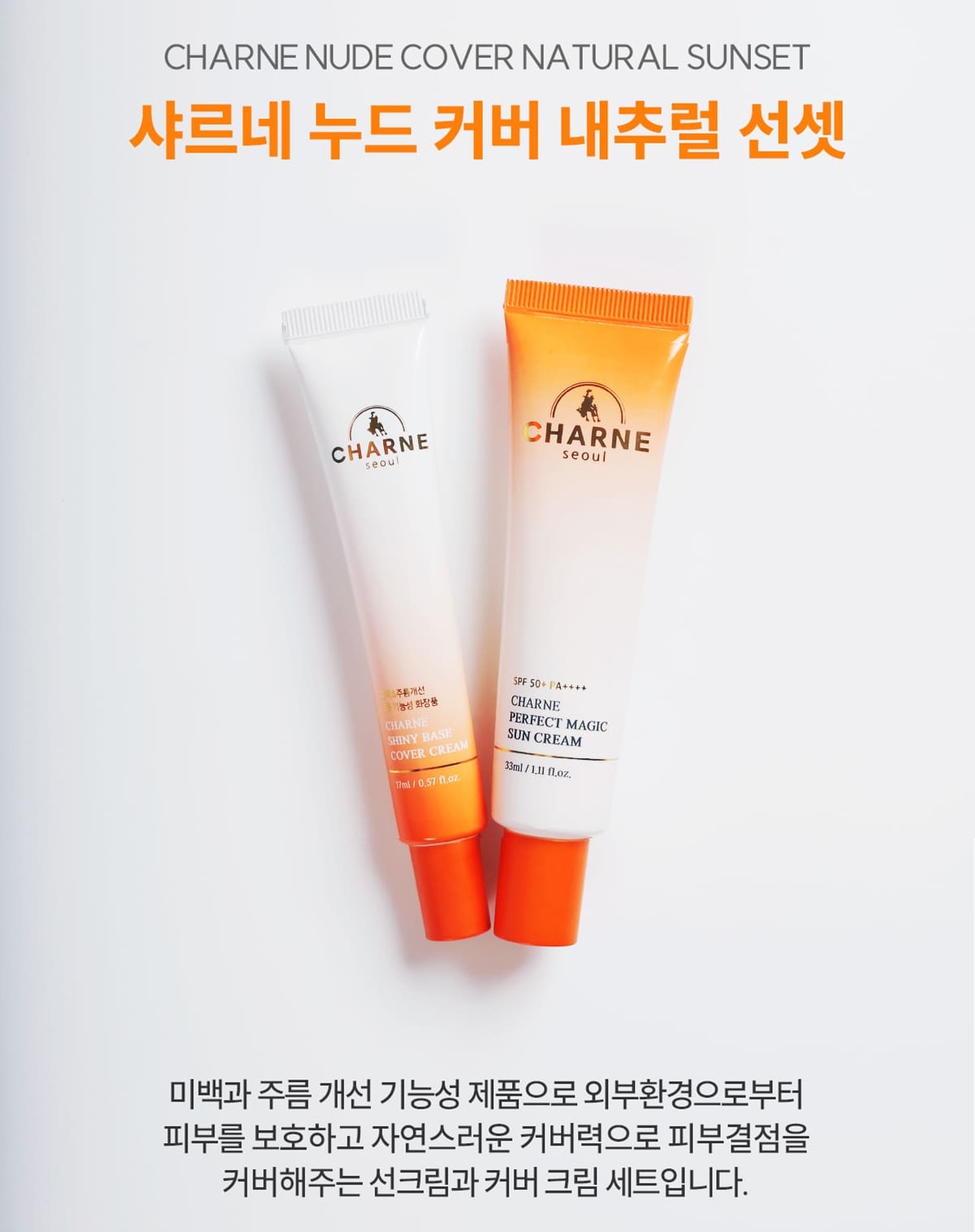 샤르네 코리아 9종 1세트 미백케어 주름개선 수분보충 스킨케어 전제품 - 상세 이미지 2