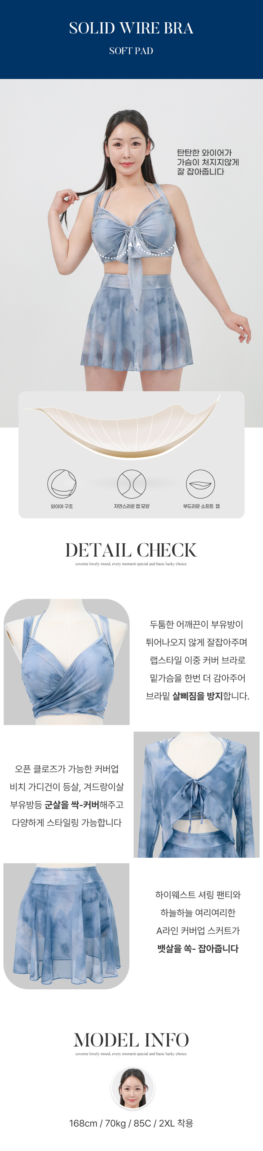 [XL-4XL/빅사이즈] 만다린 비키니 래쉬가드 체형커버 긴팔 셔링 수영복 + 커버업 4피스 세트 상세 이미지 3