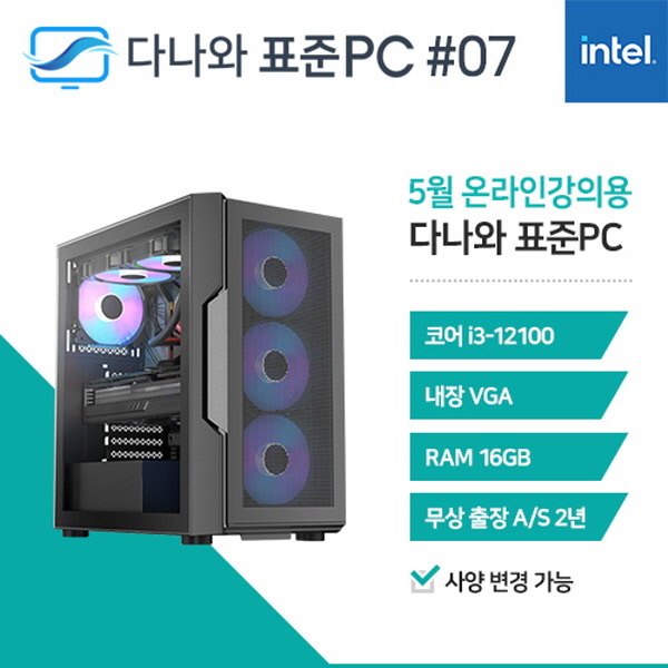 다나와표준PC 온라인강의용 250507 (16GB, M.2 500GB) 조립컴퓨터 / M : 마이피씨샵