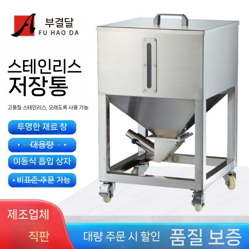 깔때기 호퍼 디스펜스 소분기 포장기 음식점 업소용 사일로 사각형 저장 상자 25kg - 상세 이미지 2