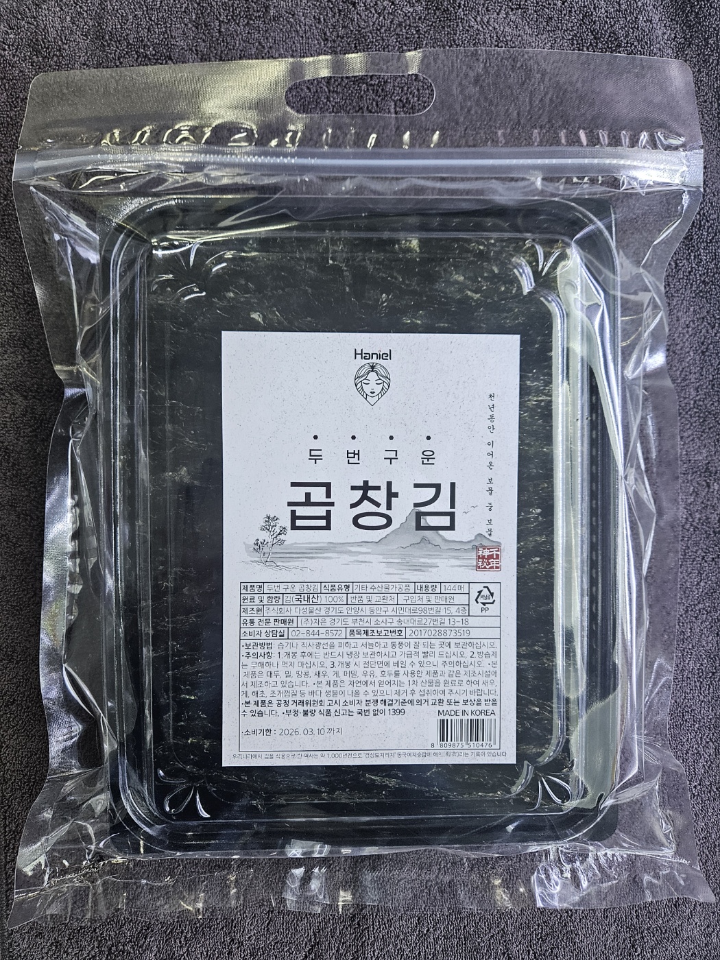 두번구운곱창김 9절 144매 국내산100% 지퍼백에 손잡이까지 - 상세 이미지 2