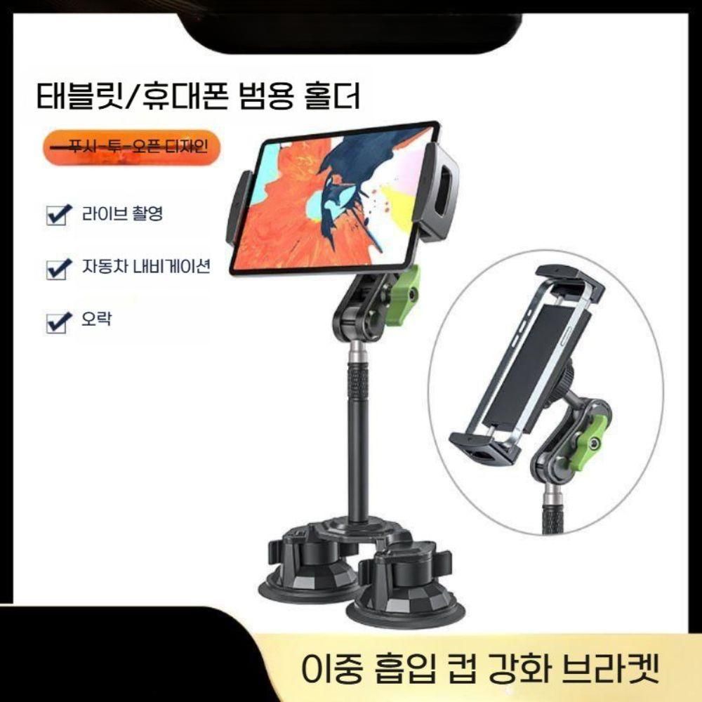 태블릿 차량용 거치대 리모콘 브래킷 진공 흡착 고정 알류미늄 합금 스탠드 - 상세 이미지 3
