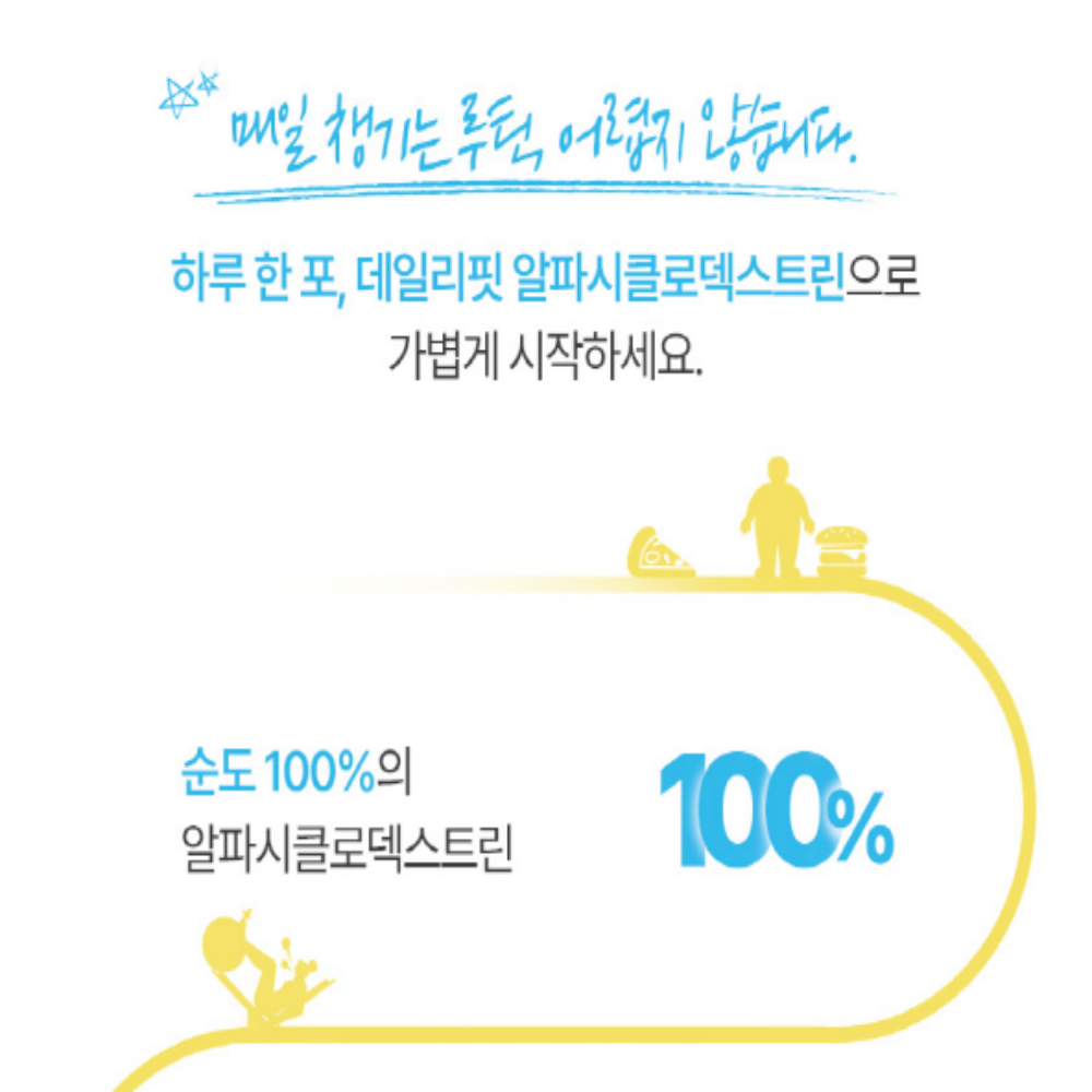알파시클로덱스트린 알파CD 알파씨디 가루 스틱 - 상세 이미지 2