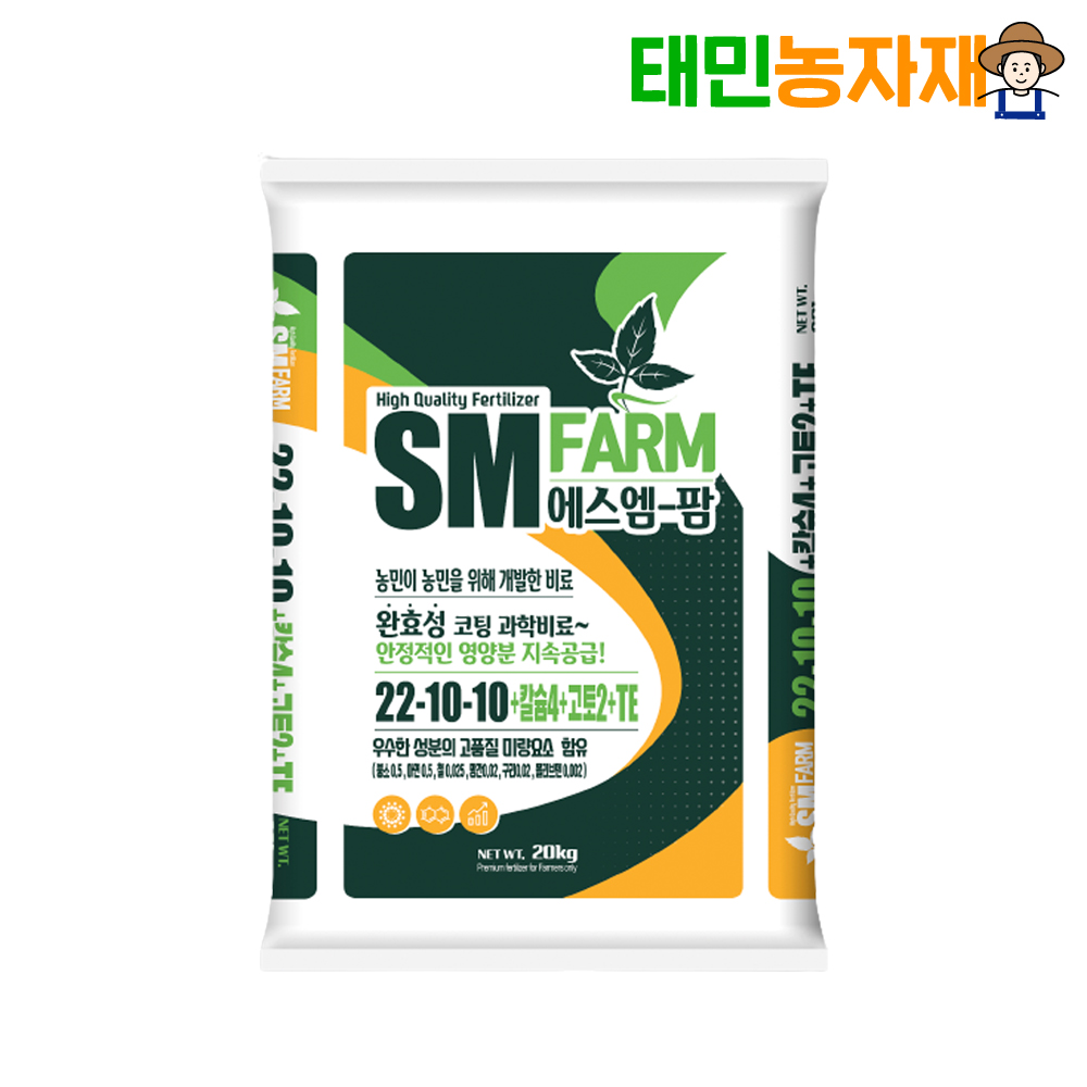 SM팜 에스엠팜 20kg 고품질 완효성 마늘 고추 양파 텃밭 밑거름 기비 황산가리 비료 제품 이미지