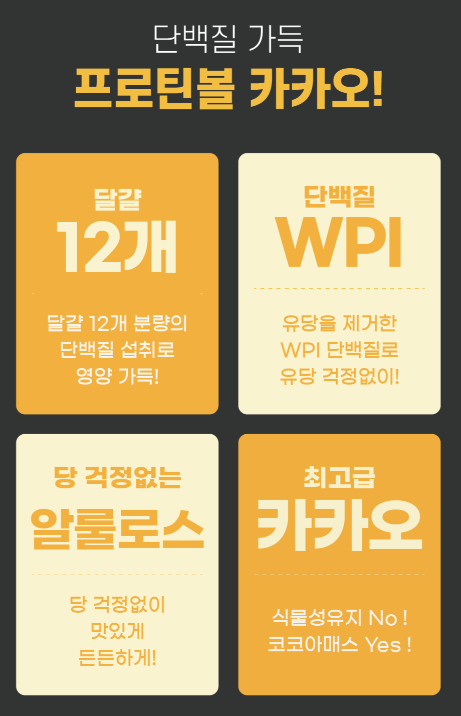 프로틴볼 카카오 130g 단백질시리얼 보충 헬스 건강 운동 저당 알룰로스 분리유청 - 상세 이미지 2