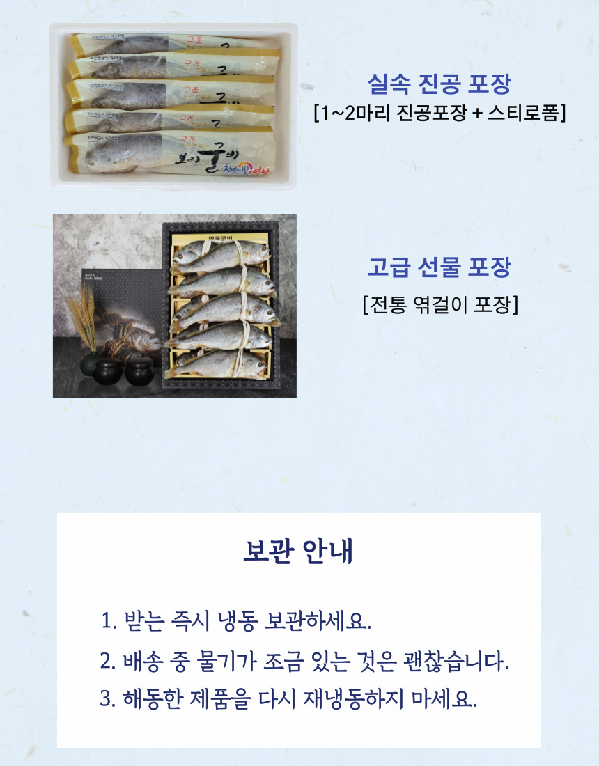 (하늘굴비) 동결건조 보리굴비 전체 영광 법성포 명절 선물세트