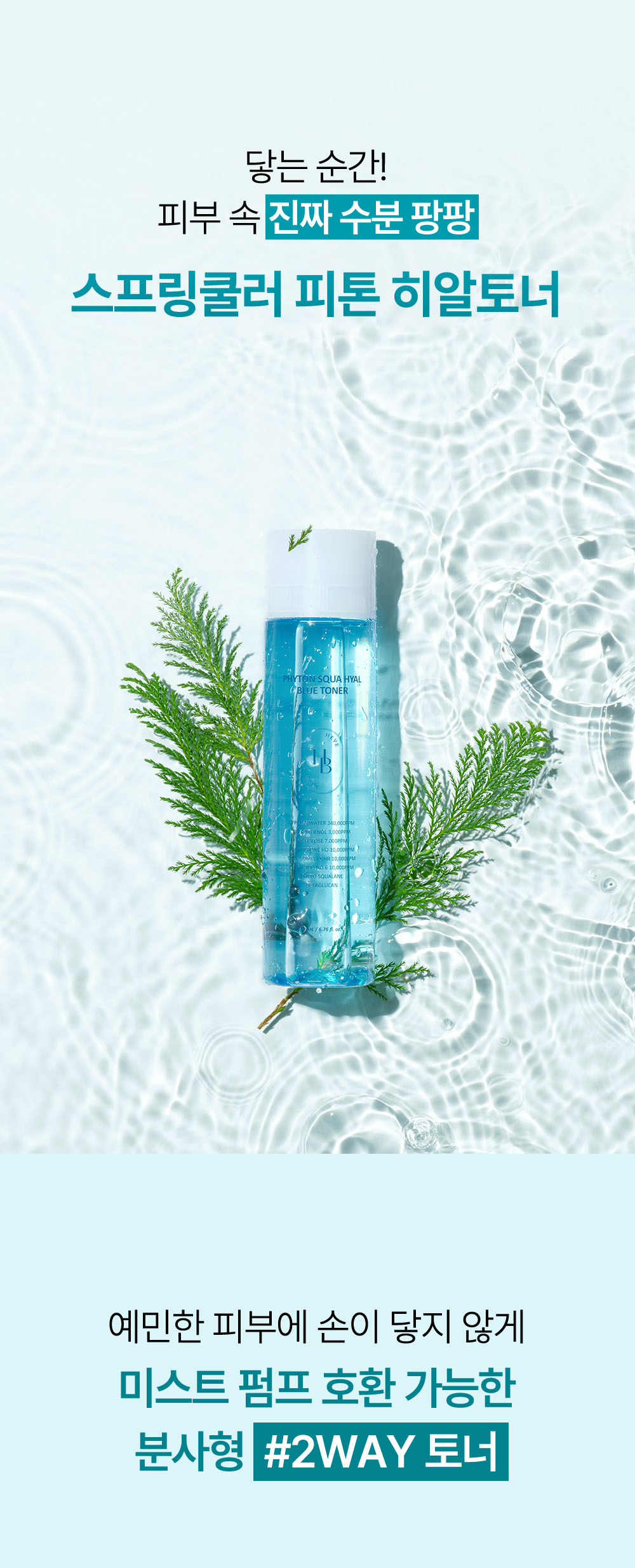 korean phyton squalane blue toner