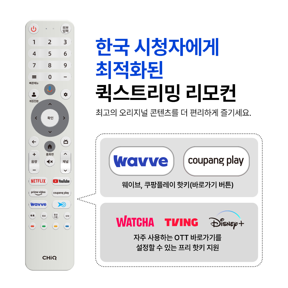 스마트티비 구글5.0 화이트 127cm(50인치)TV, 4K QLED, 더함 CHiQ 기본스탠드 전문기사설치 - 상세 이미지 3