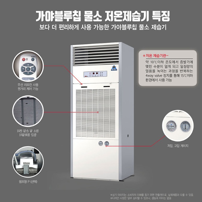 대형 저온용제습기 산업용 스탠드형 대용량제습기 560L 자연배수 - 상세 이미지 5