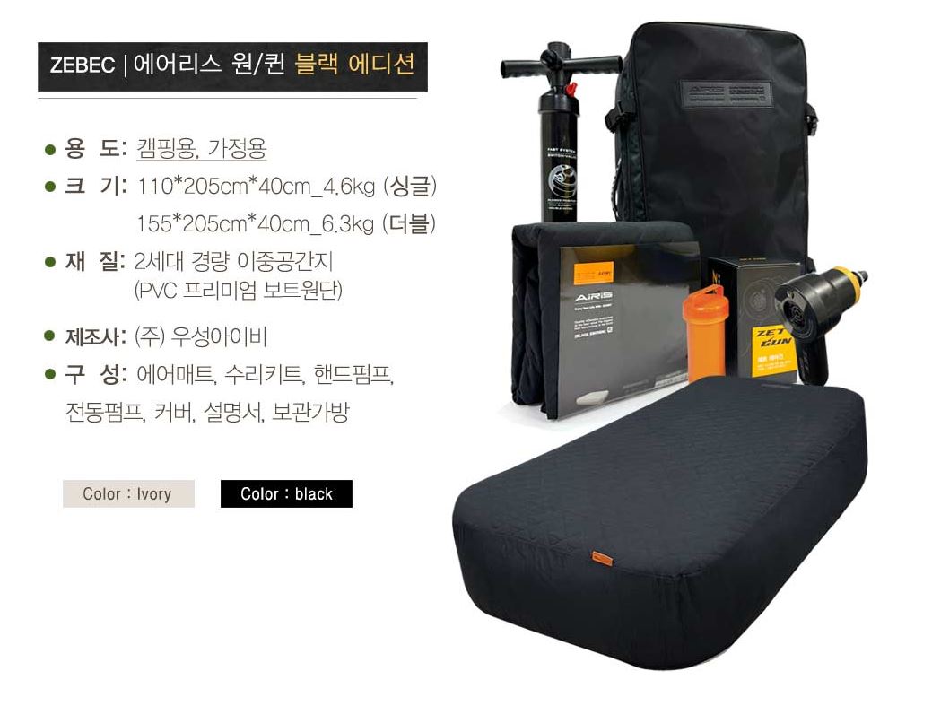제백 에어리스 원 블랙 에디션 무선 에어건포함 에어 매트 싱글 침대 40cm