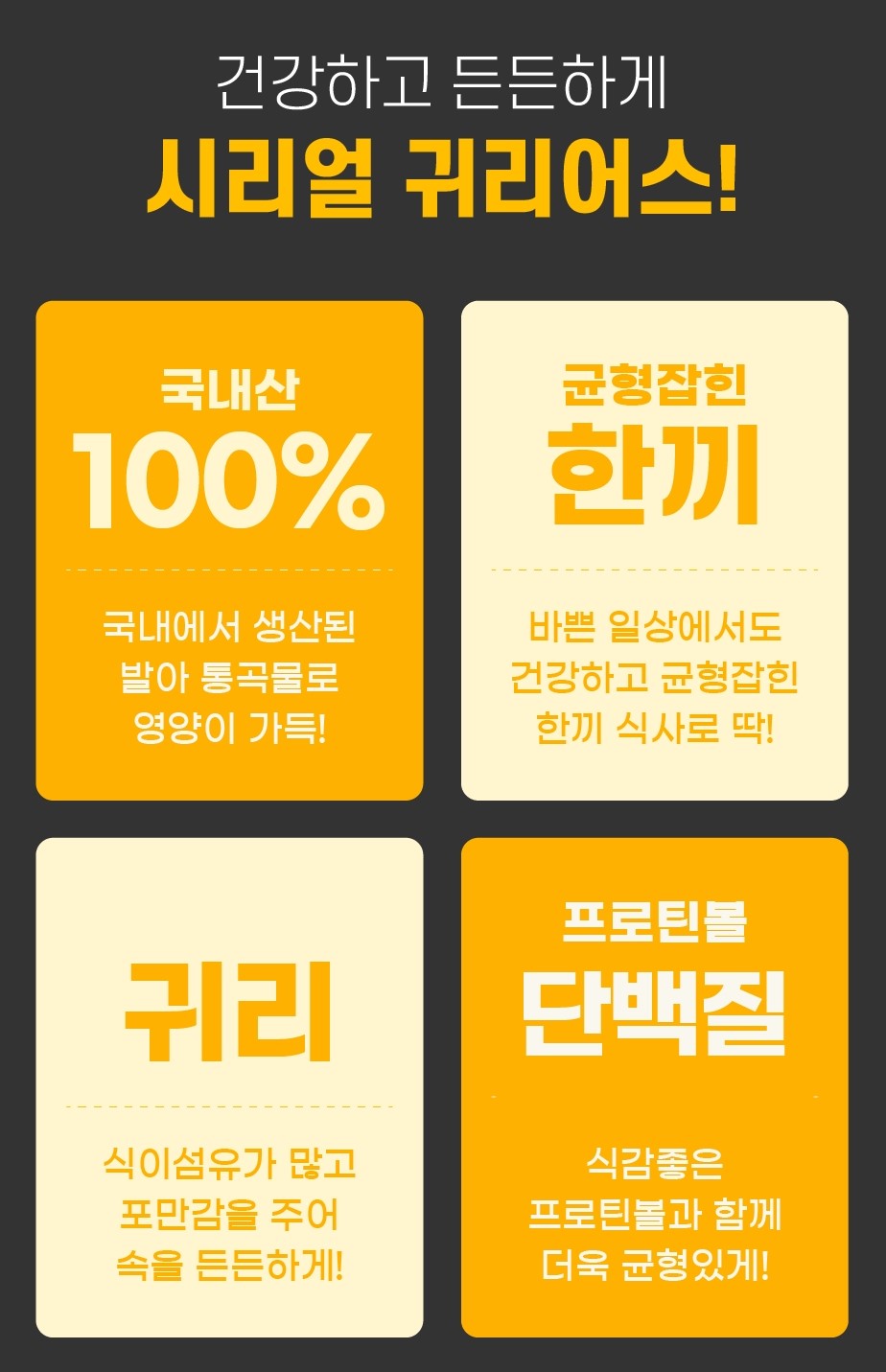 귀리어스 250g 통곡물 시리얼 건강  헬스 간편식 그래놀라 단백질 - 상세 이미지 2