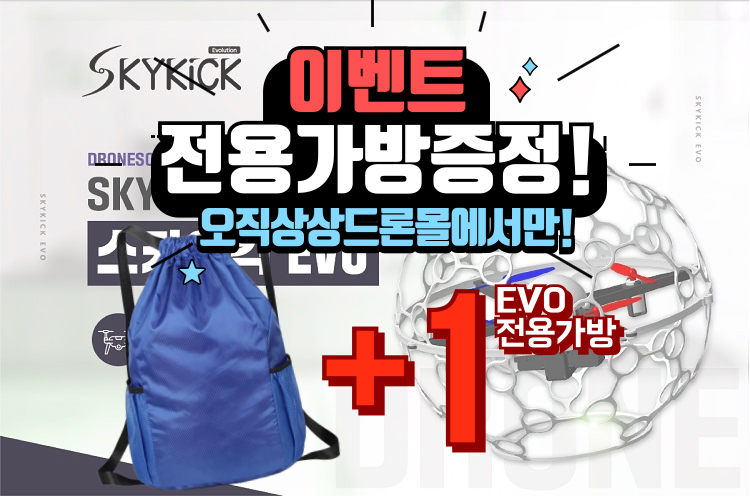 우리 아이 첫 드론 스카이킥에보 EVO/ 어린이 입문용 미니 드론축구 국산 초등학생 코딩 - 상세 이미지 3