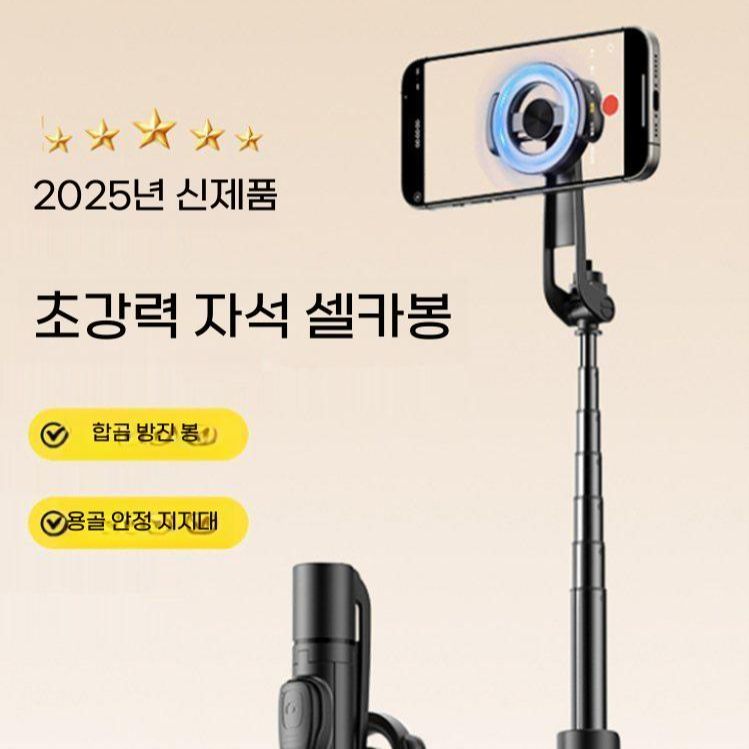 아이폰 갤럭시 맥세이프 셀카봉 스틱 삼각 거치대 블루투스 리모컨 핸드폰 짐벌 이미지 6
