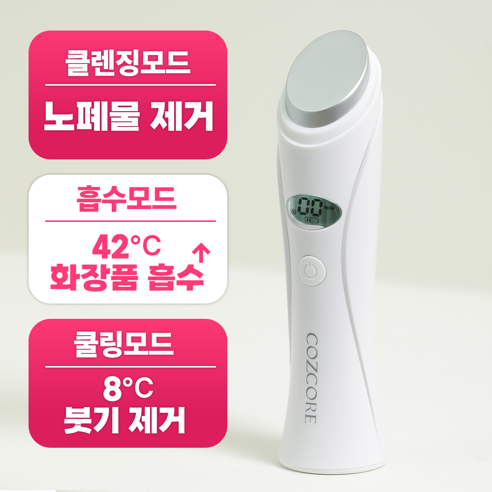 코즈코어 핫앤쿨블리스 갈바닉 냉온케어 앰플흡수마사지기 - 상품 이미지