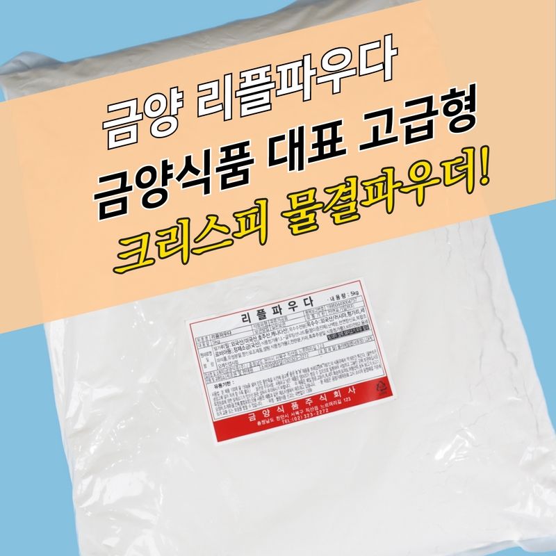 금양식품 크리스피 치킨파우더 리플파우더 5KG 물결 - 상세 이미지 4