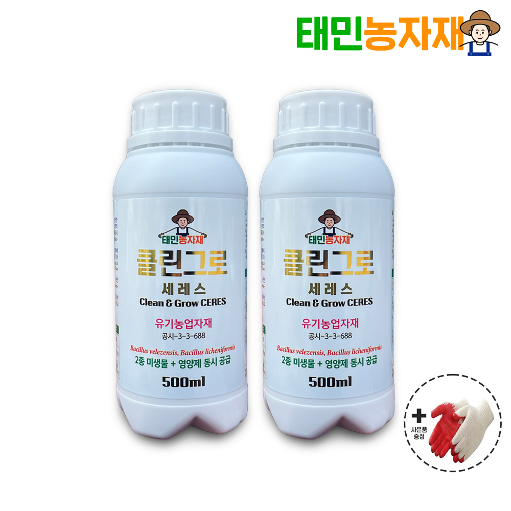 태민농자재 클린그로 유기농업자재 1+1 2종 미생물 작물영양 뿌리발근제 토양미생물 세레스 개량제 뿌리 발근제 벨레젠시스 흰가루 탄저 곰팡이병 - 상품 이미지