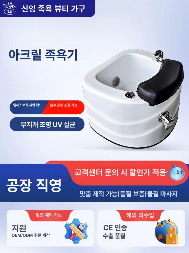 아크릴 족욕통 마사지샵 업소용 네일샵 세면대 페디큐어 A형 XY-001 다채로운 조명 살균 : 더초록컴퍼니