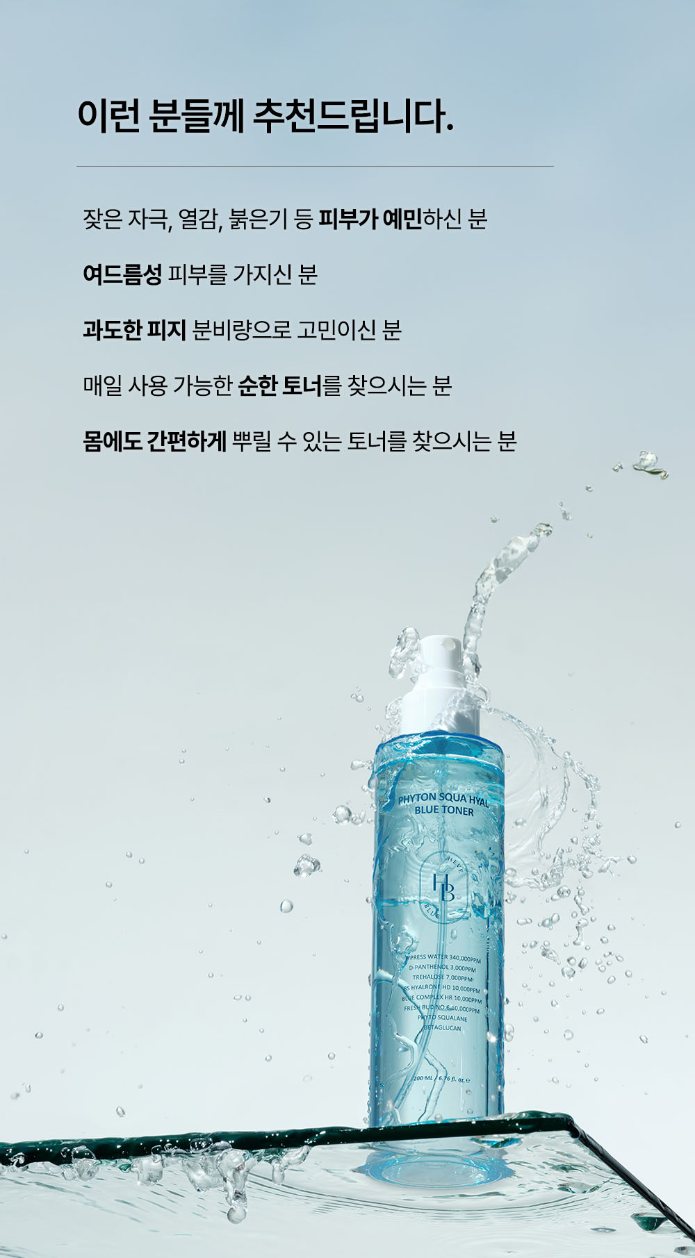 korean phyton squalane blue toner