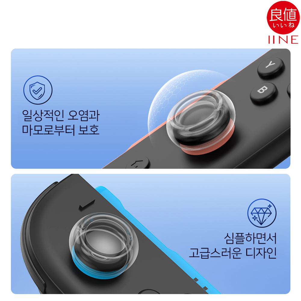 닌텐도 스위치2 조이콘 스틱커버 이이네 투명 2P - 상세 이미지 3