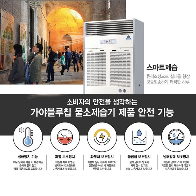 대형 저온용제습기 창고용 대용량 물소제습기 860L 자연배수형 - 상세 이미지 4