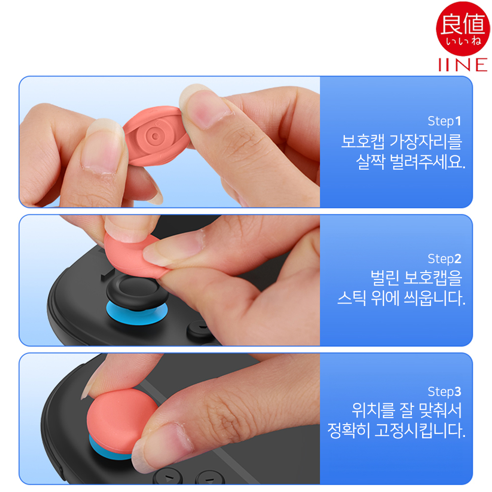 닌텐도 스위치2 조이콘 스틱커버 이이네 소프트 - 상세 이미지 3