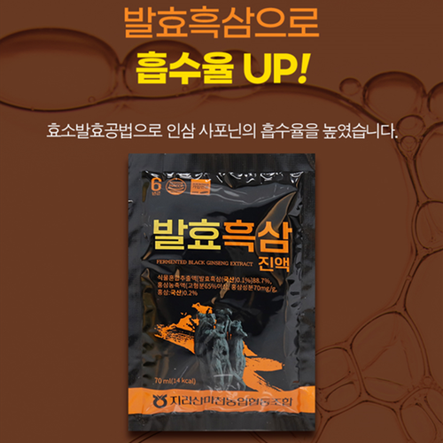 농협 고려 6년근 발효 흑삼 진액 70ml 30포 1박스 효소 발효 공법 사포닌 감사 선물 - 상세 이미지 4