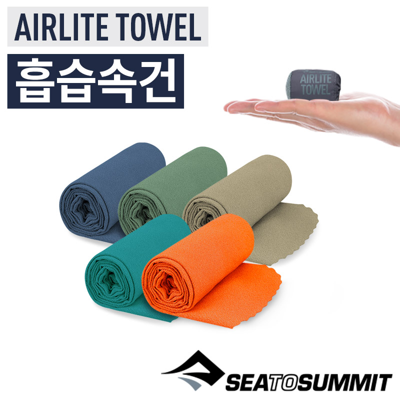 씨투써밋 에어라이트 타월 LG 휴대용 등산 캠핑 백패킹 수영 런닝 여행용 수건 시리즈