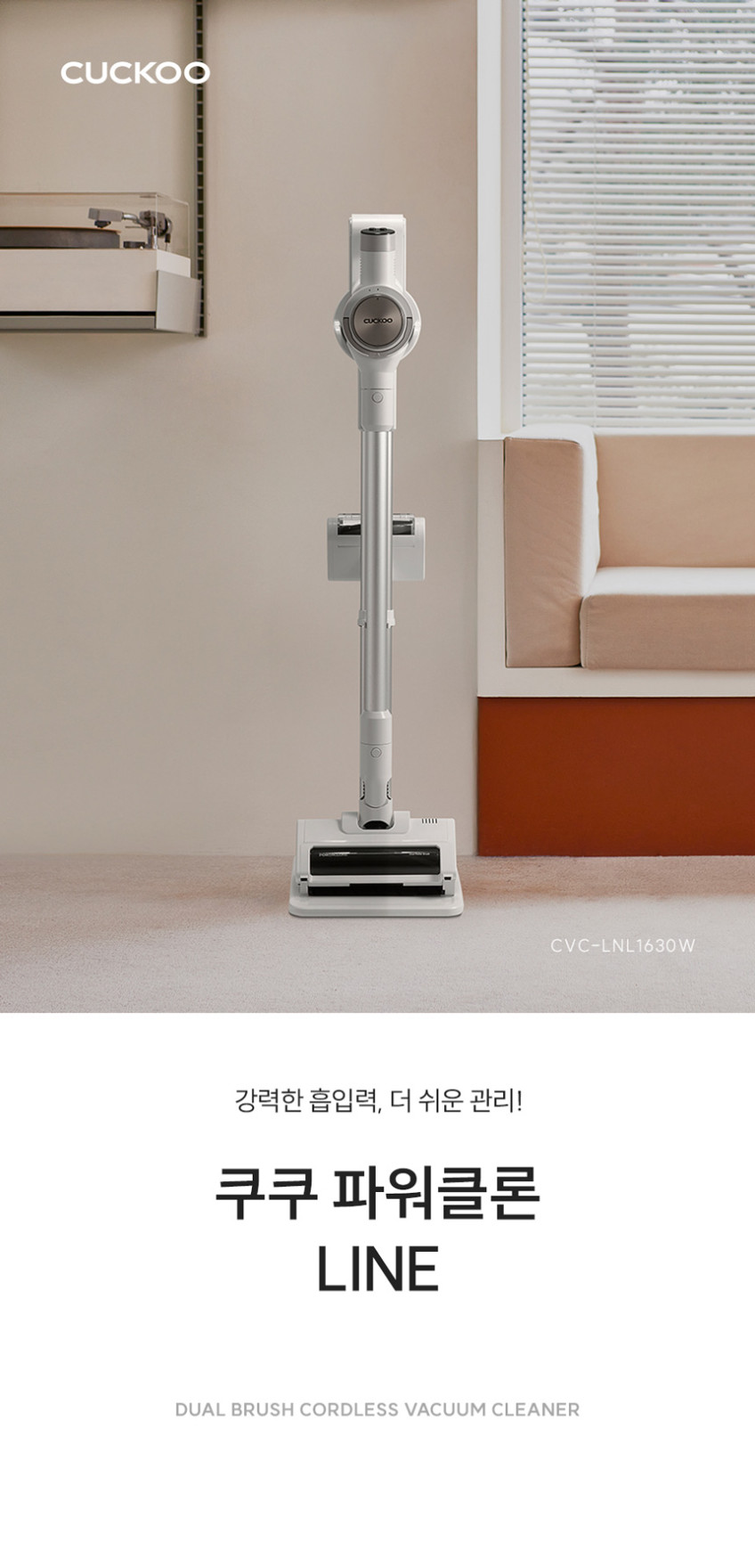 쿠쿠 파워클론 LINE 무선청소기 CVC-LNL1630W 화이트 판매처 상세 정보 이미지 2