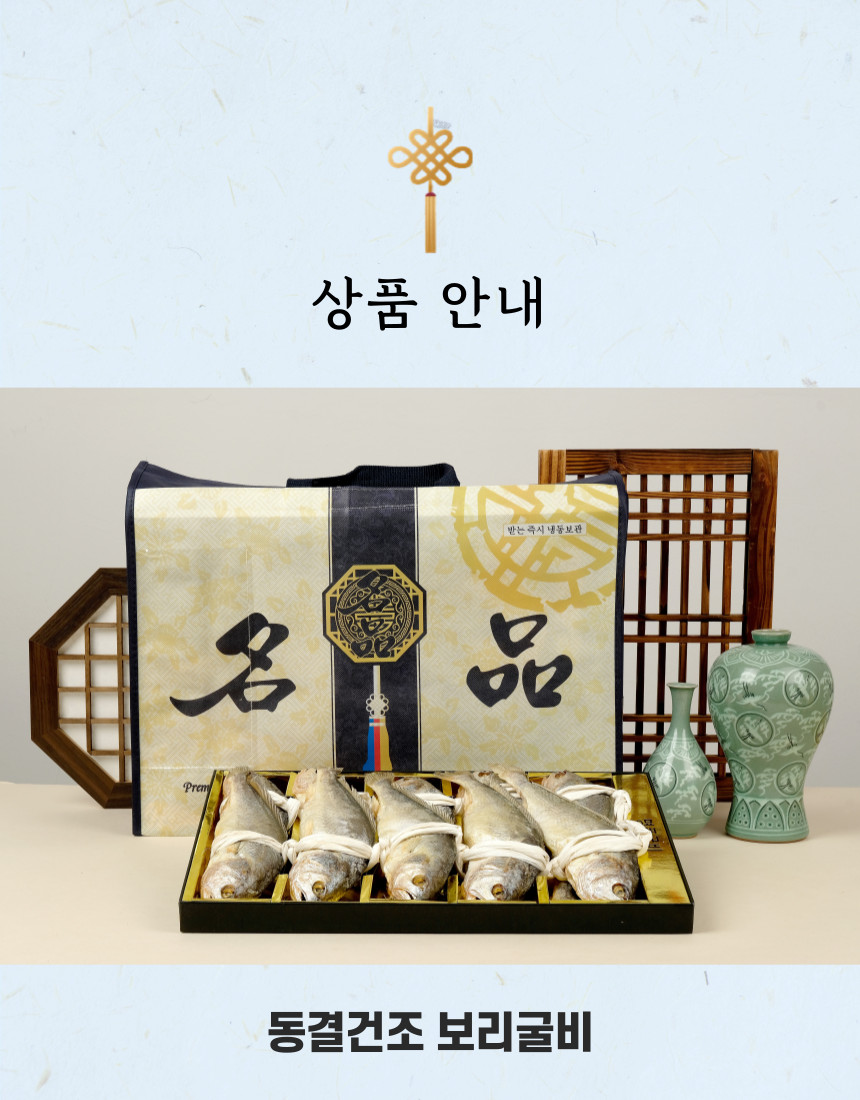 (하늘굴비) 동결건조 보리굴비 전체 영광 법성포 명절 선물세트