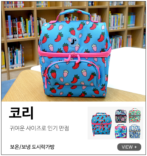 보냉보온 도시락가방 귀여운 소풍·회사·이유식 런치백