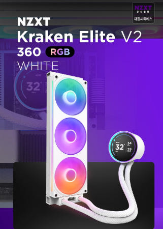 NZXT KRAKEN ELITE V2 360 RGB (화이트)