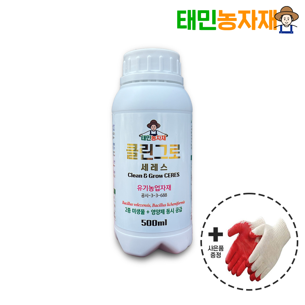 클린그로 유기농 토양 살균 개량제 뿌리 발근제 흰가루병 탄저병 농약 아님 제품 이미지