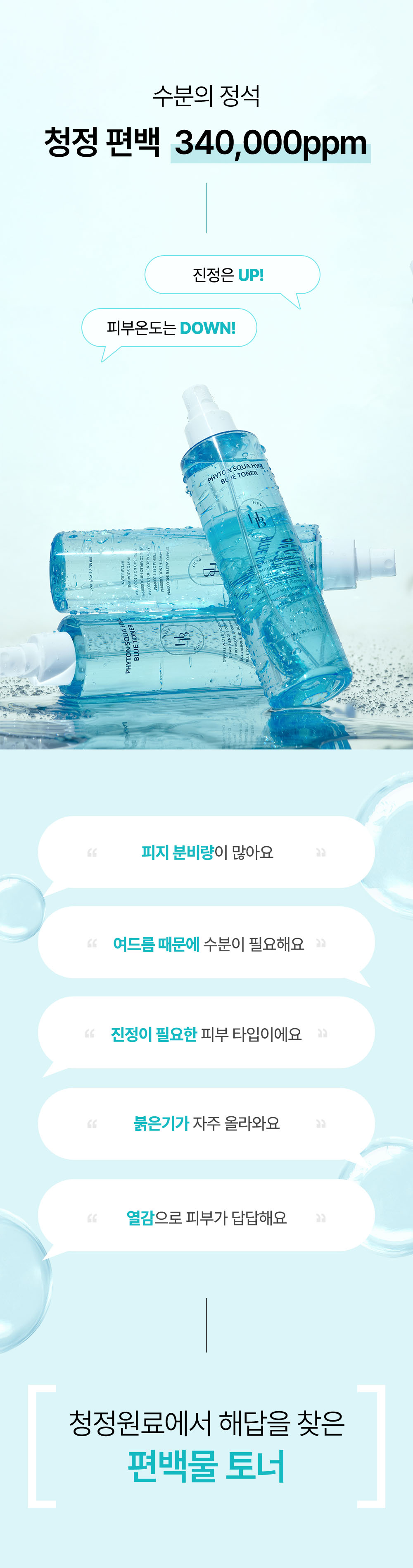 korean phyton squalane blue toner