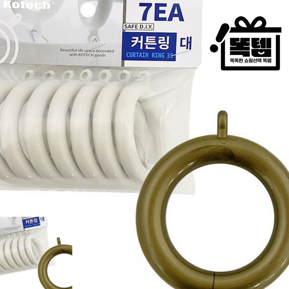 커튼봉 가림막 K1408 대 커튼링 커텐링 똑템 : 여우야마켓