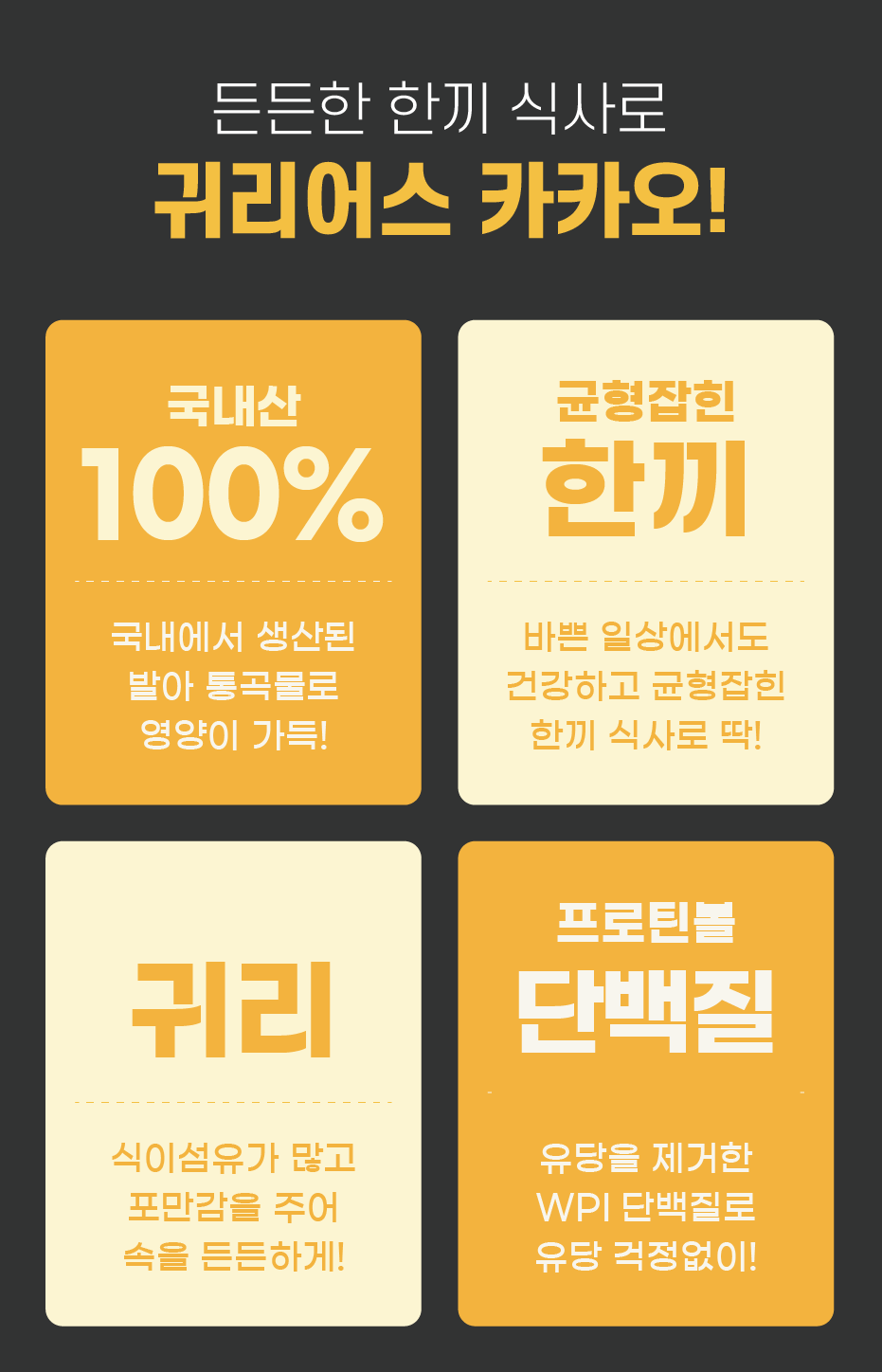 귀리어스 카카오 250g 곡물 시리얼 건강 아침식사 단백질 간편식 그래놀라 초코 - 상세 이미지 2
