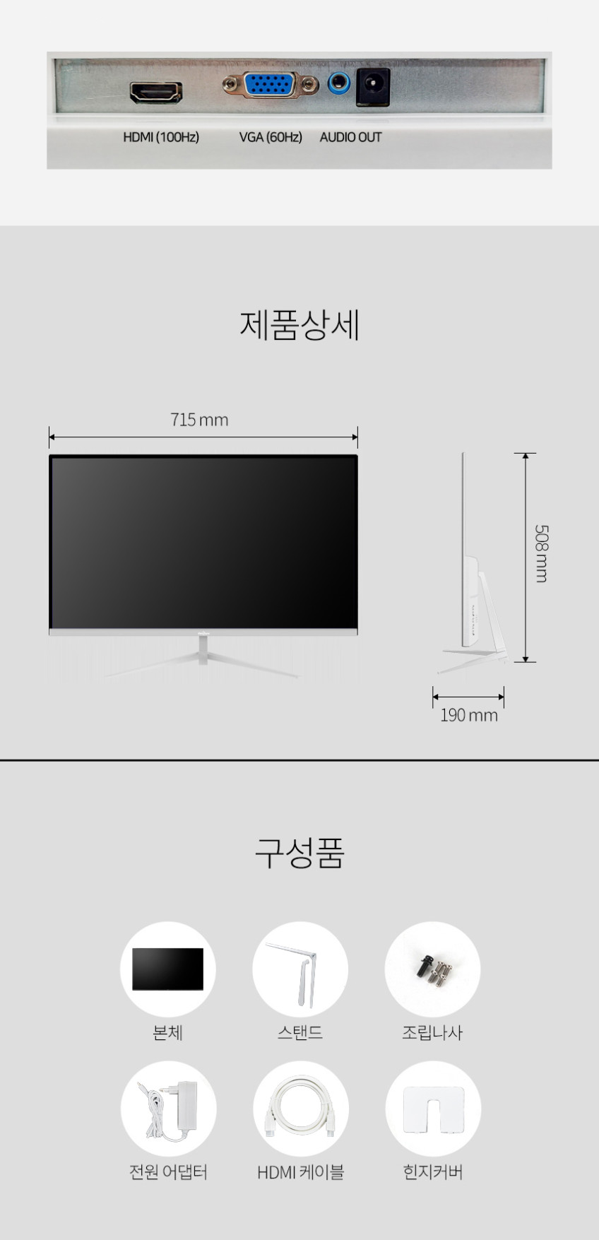 큐빅스 80cm(32인치) 모니터 FHD 화이트에디션 LED 게이밍 100Hz 판매처 상세 정보 이미지 4