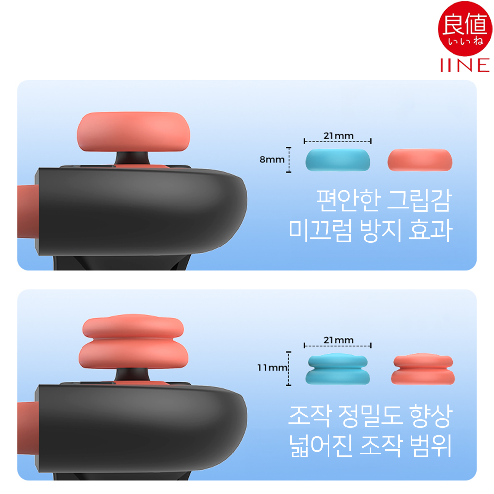 닌텐도 스위치2 조이콘 스틱커버 이이네 소프트 - 상세 이미지 2