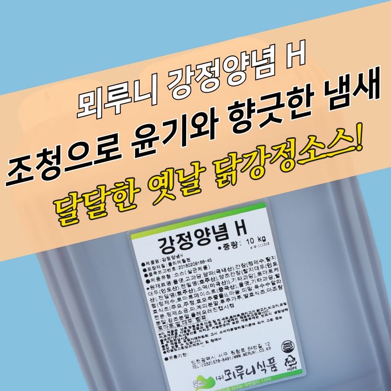 뫼루니식품 닭강정소스 매콤달콤 닭강정양념 H 10KG 조청 : 모두닭집