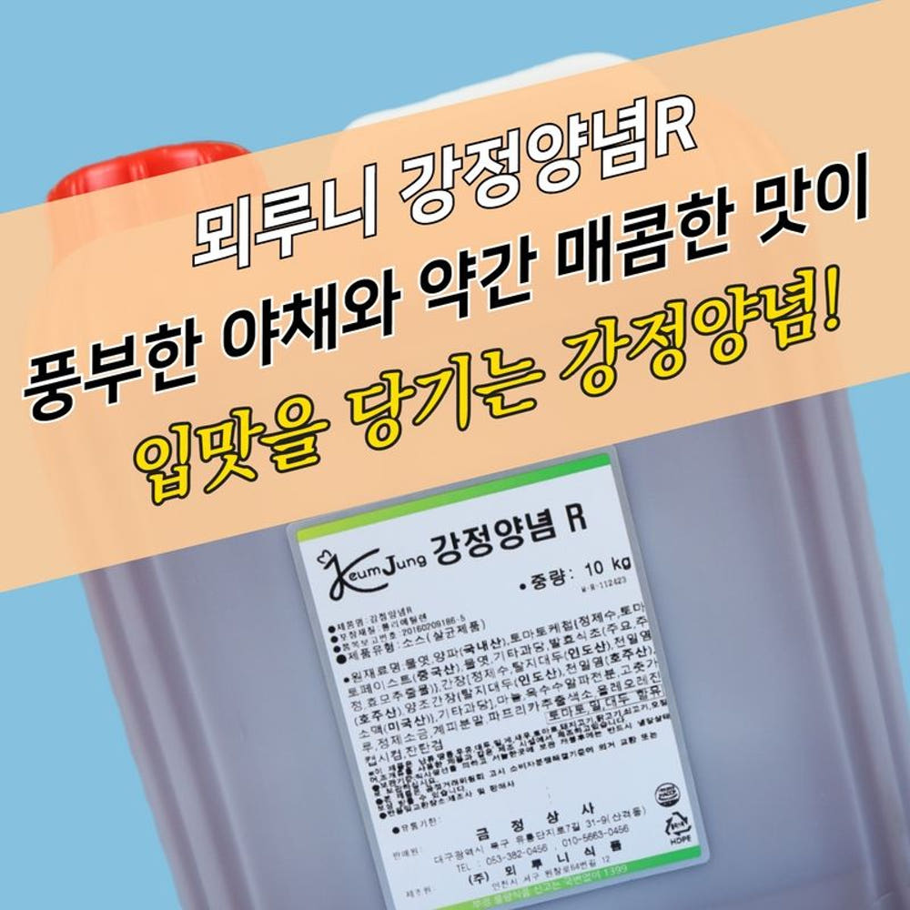 대용량 양념 소스