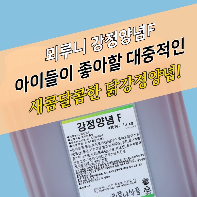 뫼루니식품 닭강정소스 닭강정양념 F 10KG - 상세 이미지 3