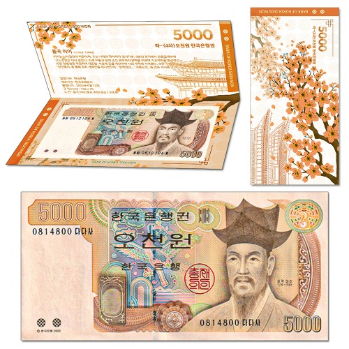 한국은행 옛날돈 구권 4차-(라)권 오천원 지폐 미사용 실사용 후기 | 효과 있을까? - 대표 이미지