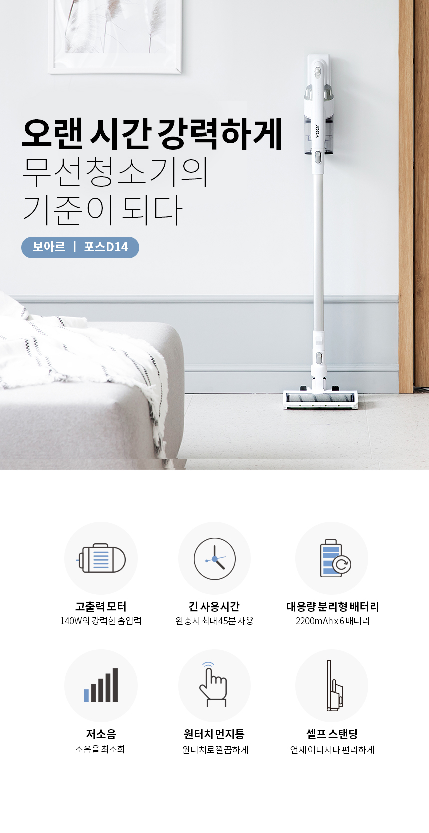 보아르 포스D14 저소음 진공 무선청소기 고출력 가벼운 셀프스텐딩 거치 원룸 자취방 상세 이미지 3