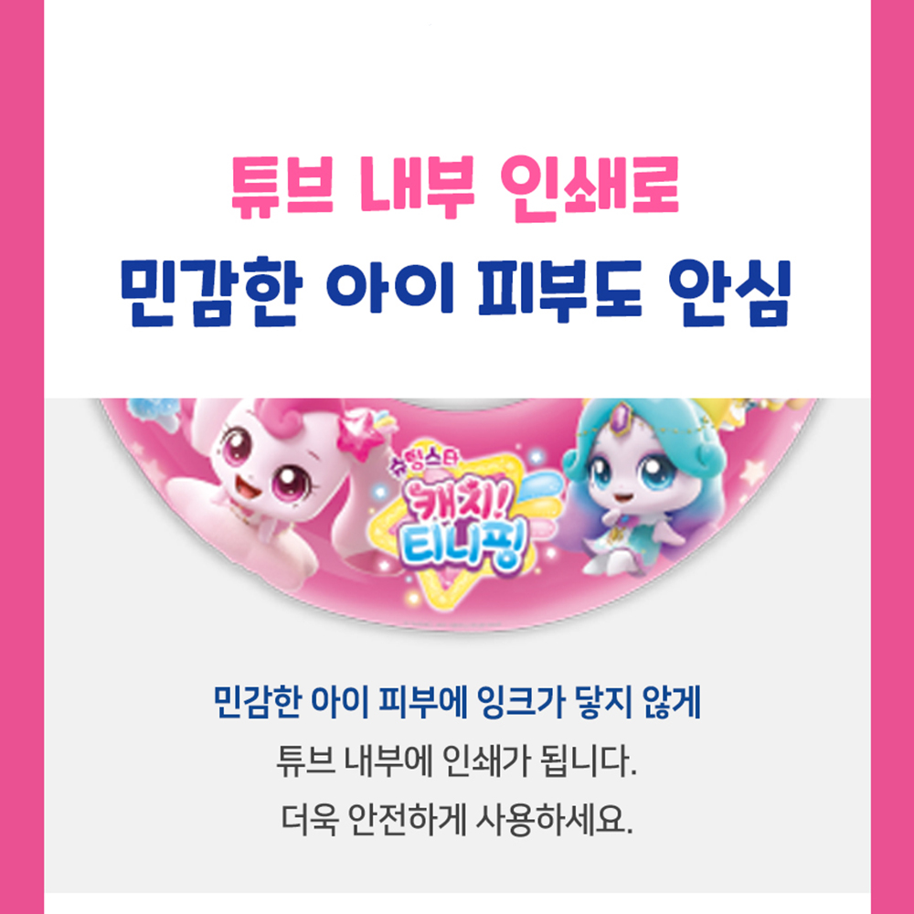 슈팅스타 티니핑 튜브 손잡이튜브 65 캐치티니핑 어린이 유아 여름 물놀이 선물 스티커 세트 - 상세 이미지 3