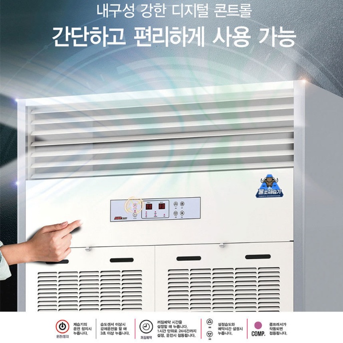 대형 저온용제습기 창고용 대용량 물소제습기 860L 자연배수형 - 상세 이미지 3
