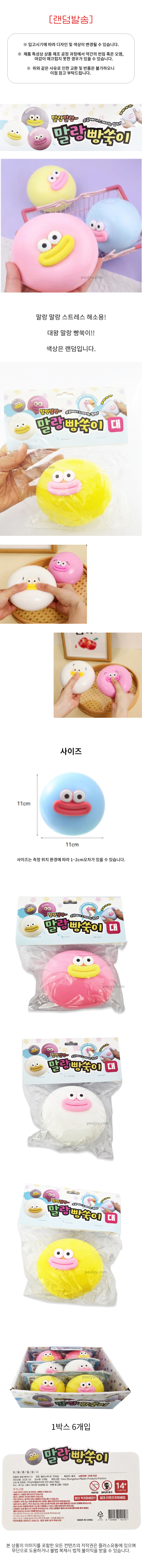 4000_%EB%A7%90%EB%9E%91_%EB%B9%B5%EC%91%A5%EC%9D%B4_%EC%83%81%EC%84%B8.jpg?type=w860