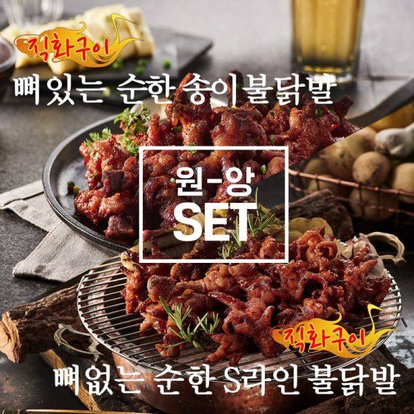 원앙에프앤비 [순한맛] 뼈있는 송이 불닭발 5팩 + S라인 뼈없는 불닭발 5팩 : 디이브의 멀티샵
