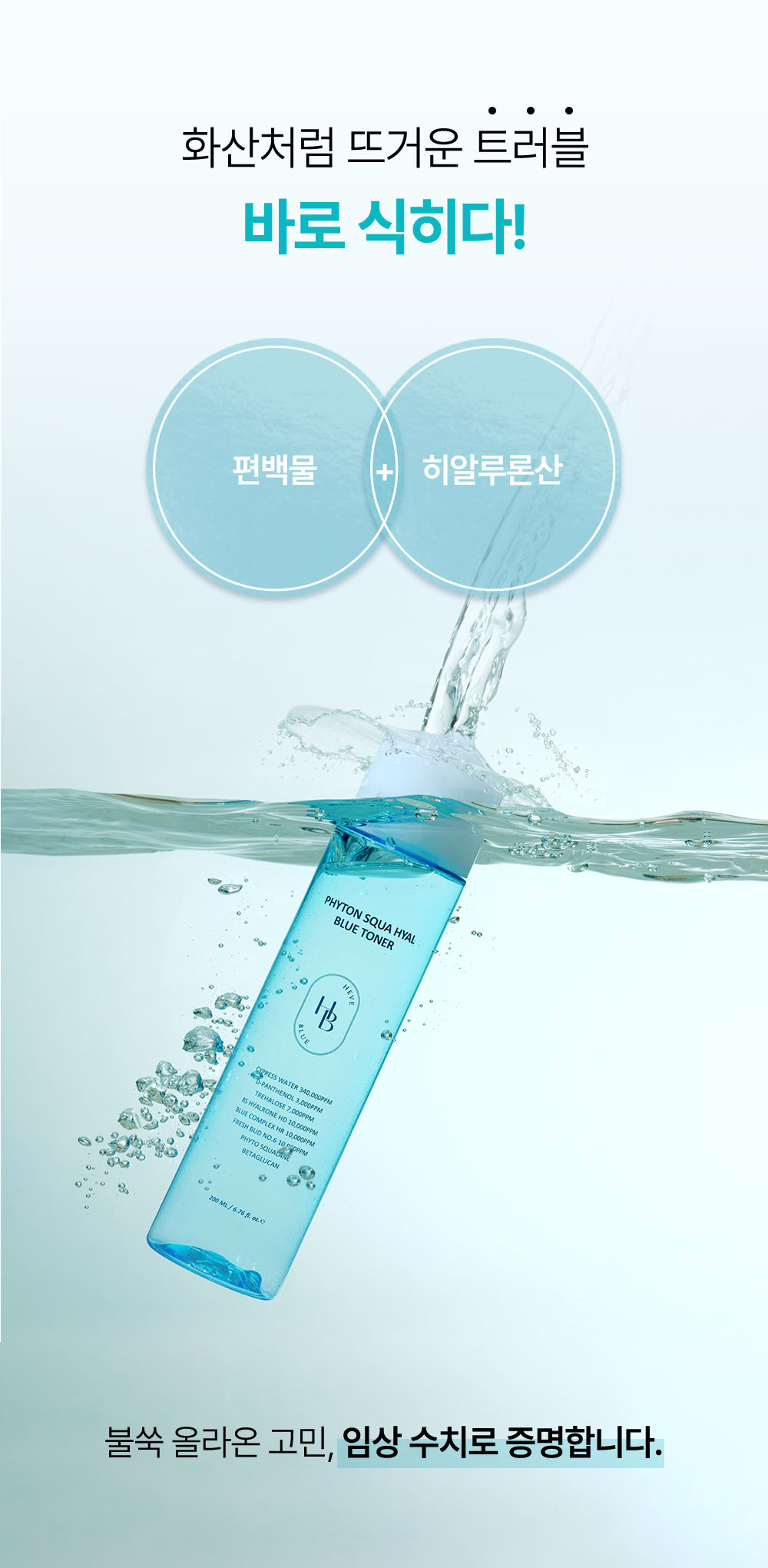 korean phyton squalane blue toner